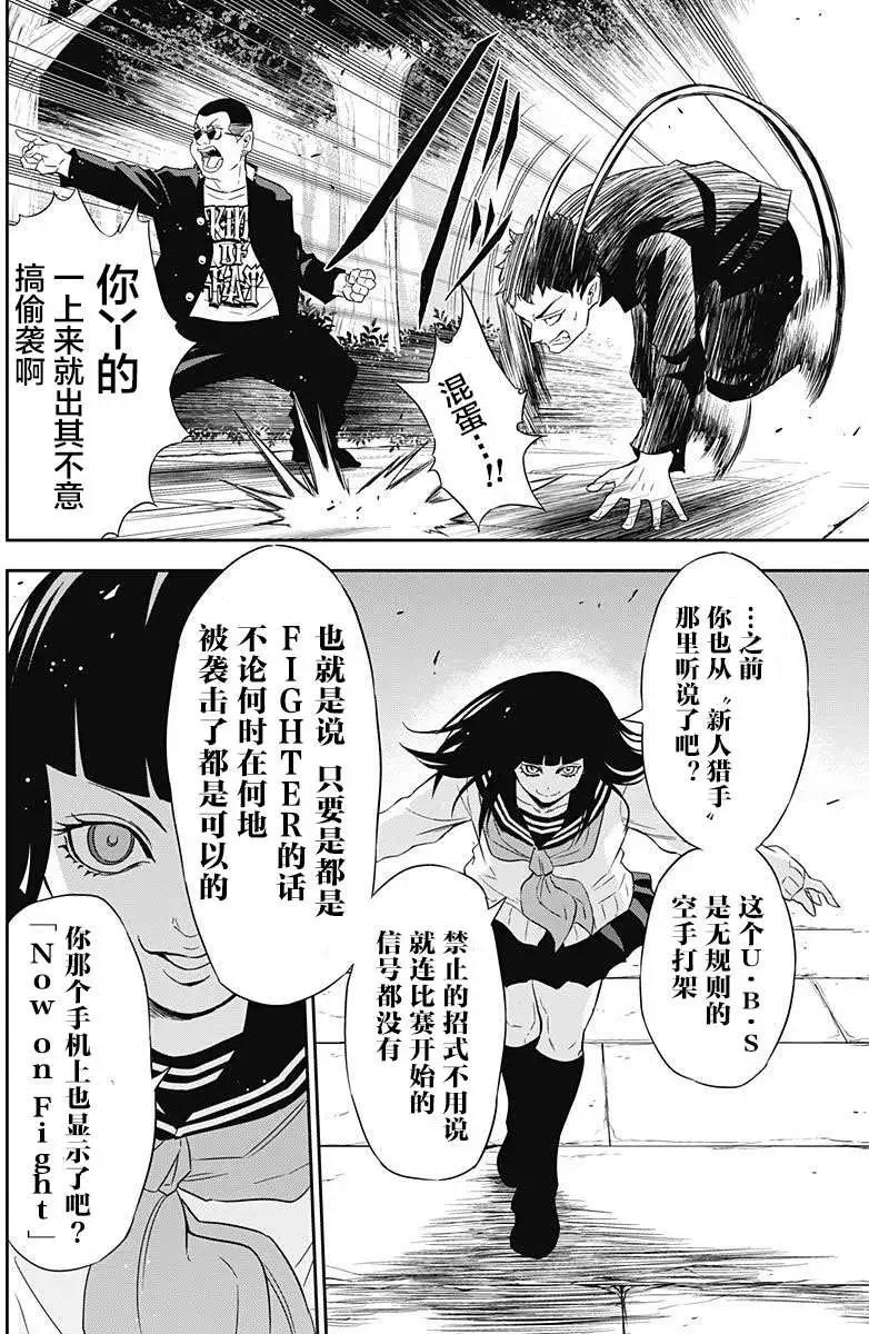 《超级街头格斗》第02回 第19页