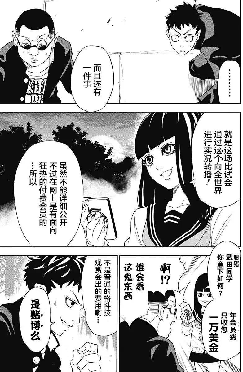 《超级街头格斗》第02回 第20页