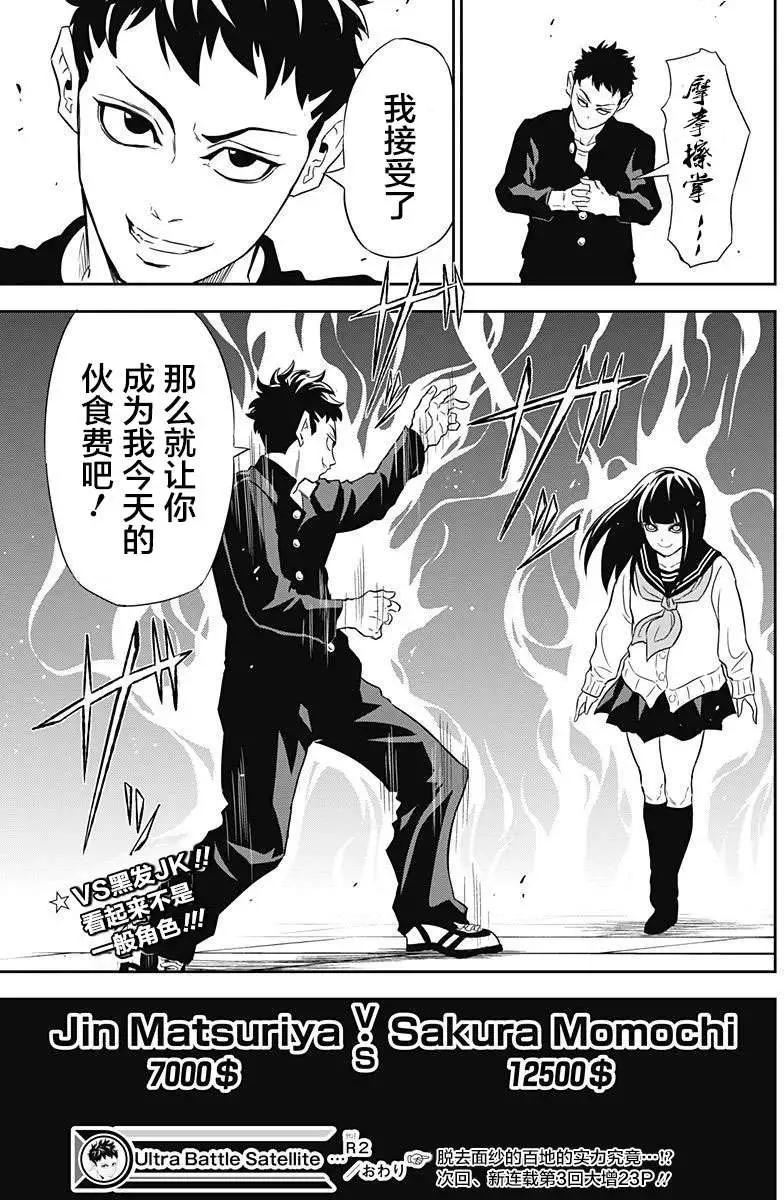 《超级街头格斗》第02回 第23页