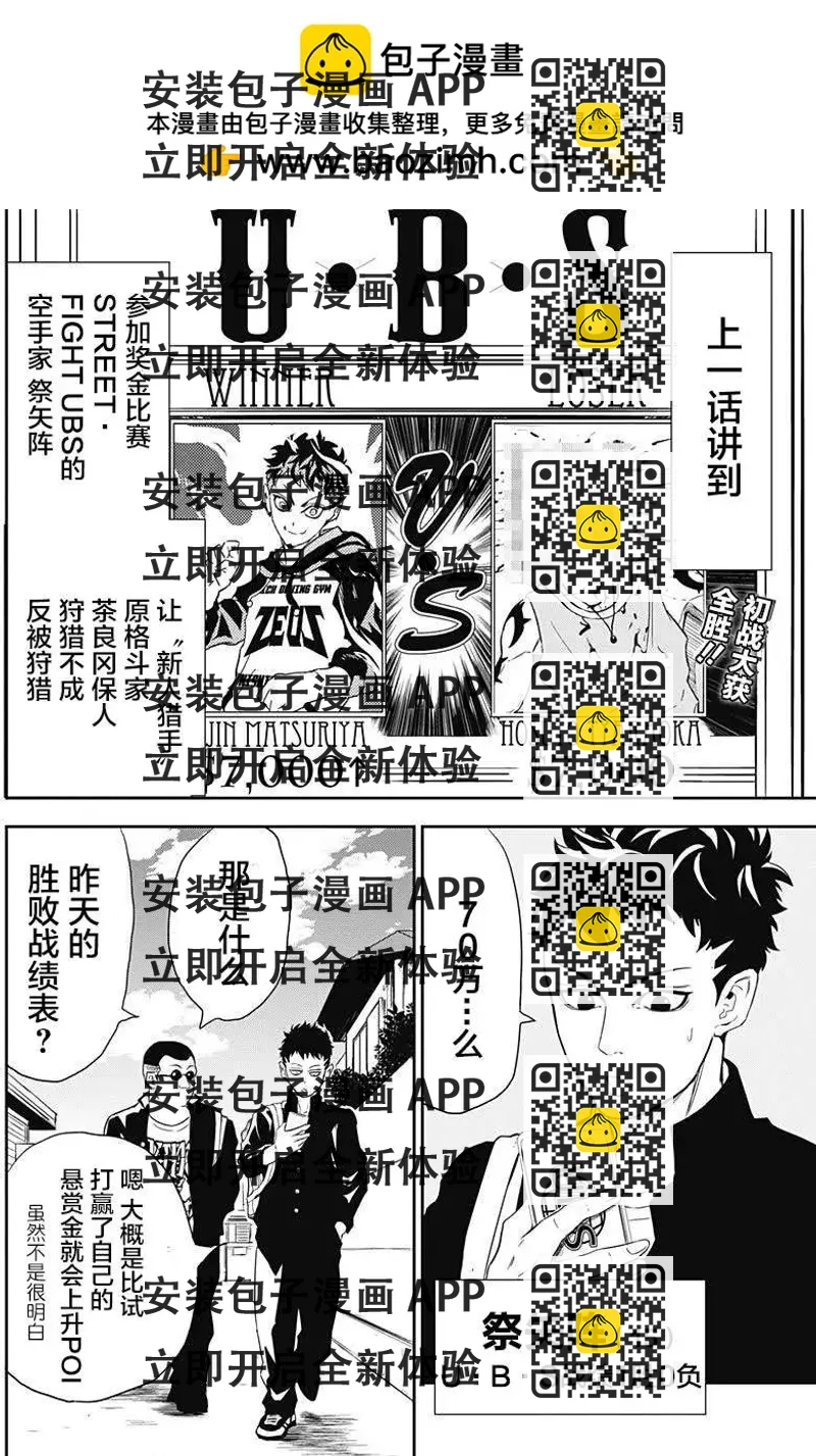 《超级街头格斗》第02回 第2页