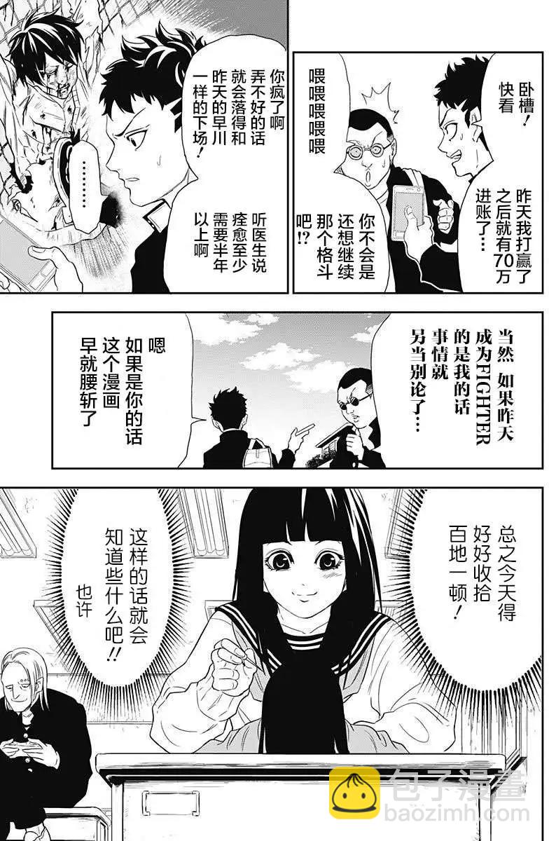 《超级街头格斗》第02回 第3页