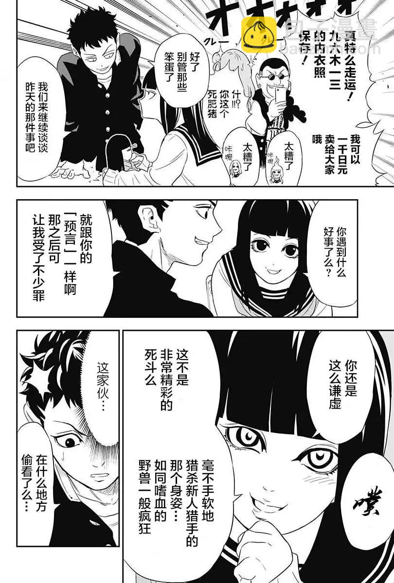 《超级街头格斗》第02回 第8页