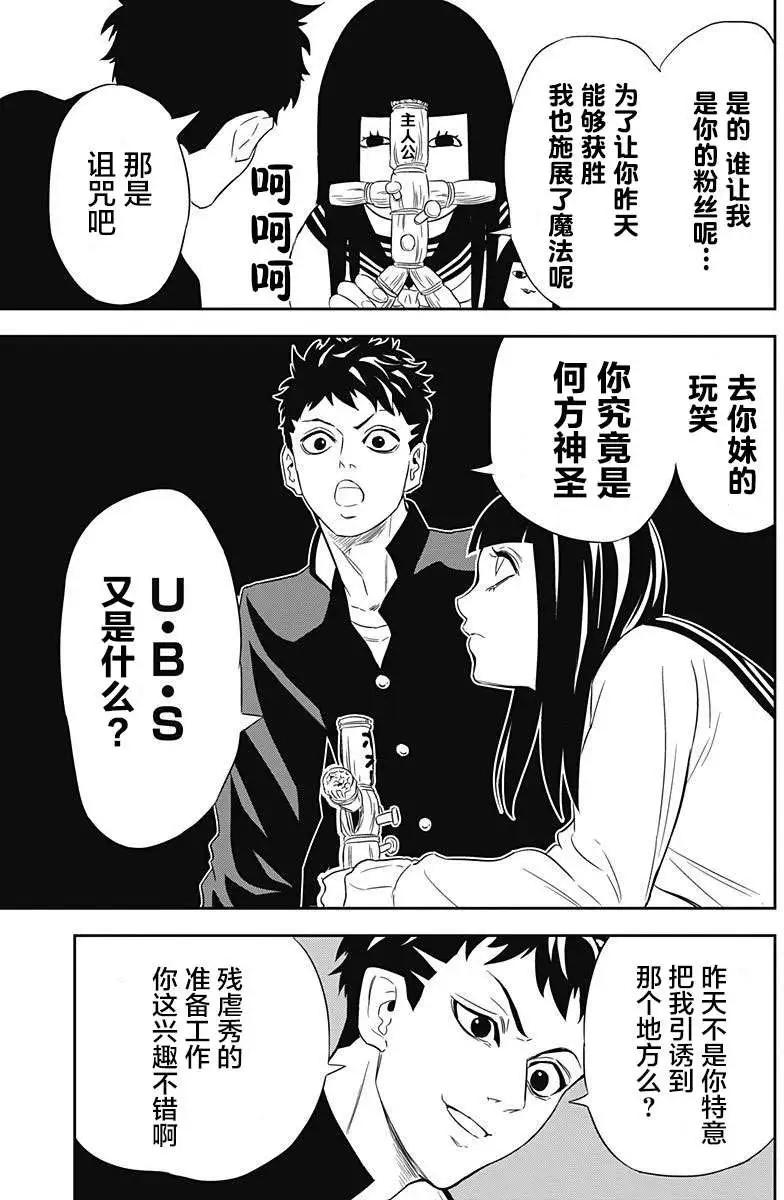 《超级街头格斗》第02回 第9页