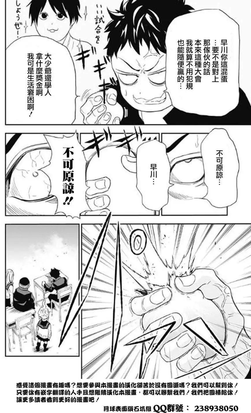《超级街头格斗》第01回 第10页