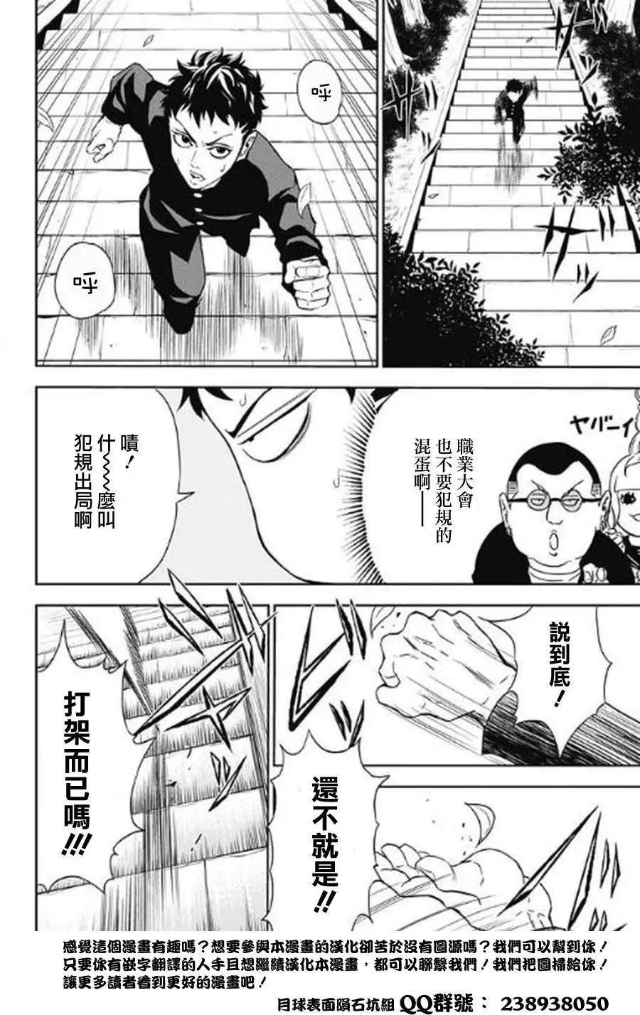 《超级街头格斗》第01回 第12页