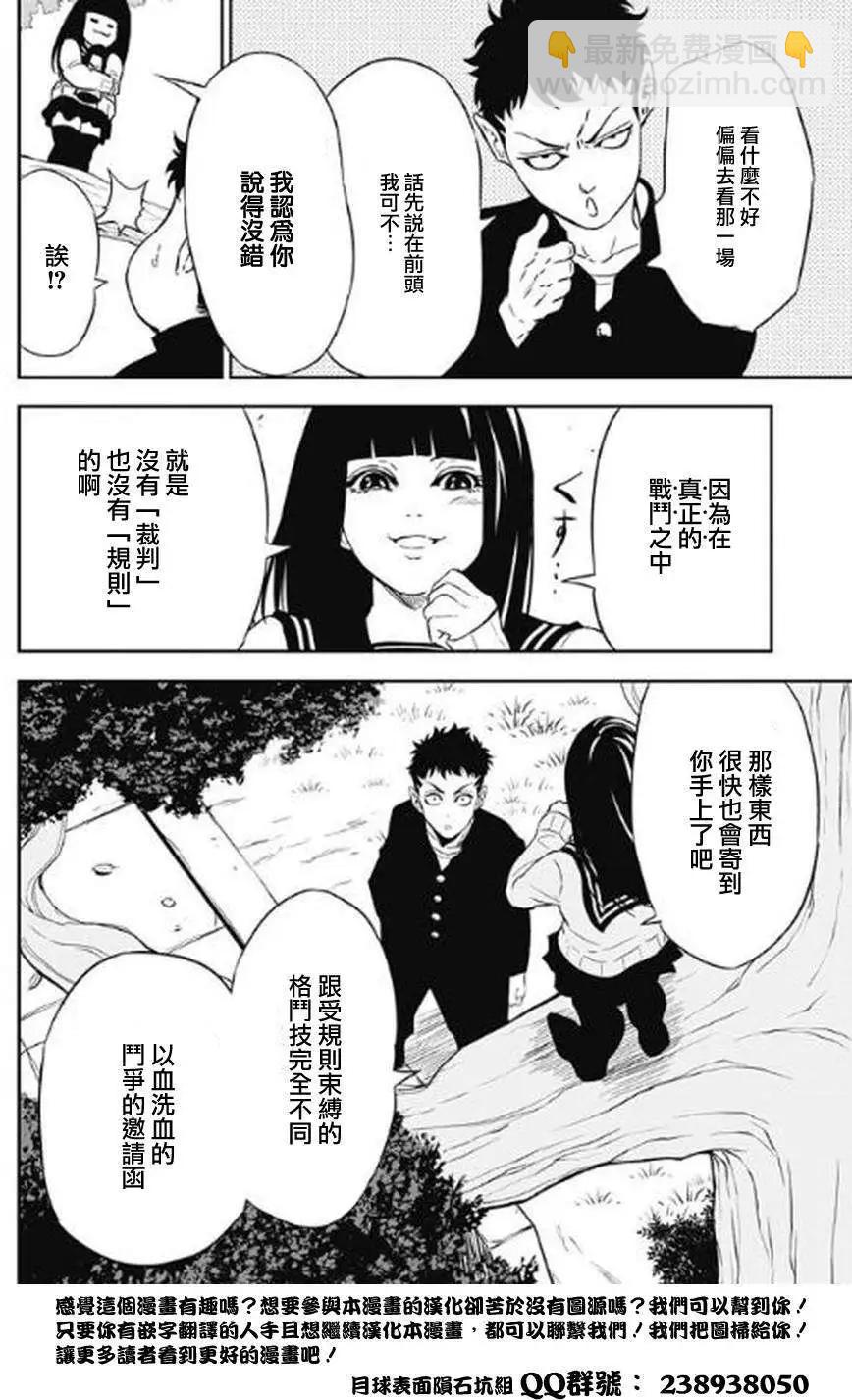 《超级街头格斗》第01回 第16页
