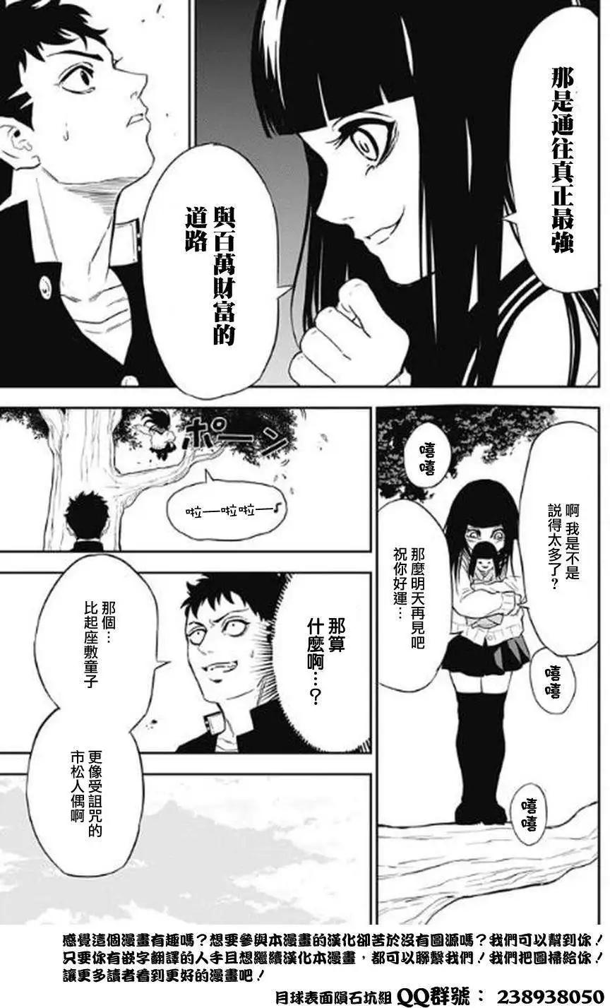 《超级街头格斗》第01回 第17页