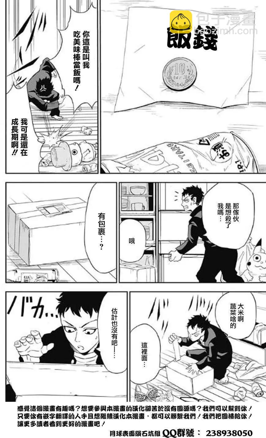 《超级街头格斗》第01回 第20页