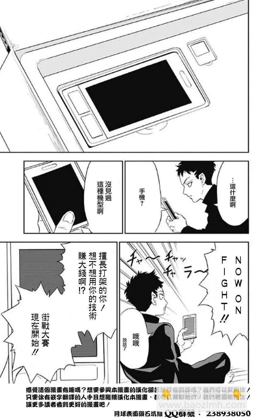 《超级街头格斗》第01回 第21页