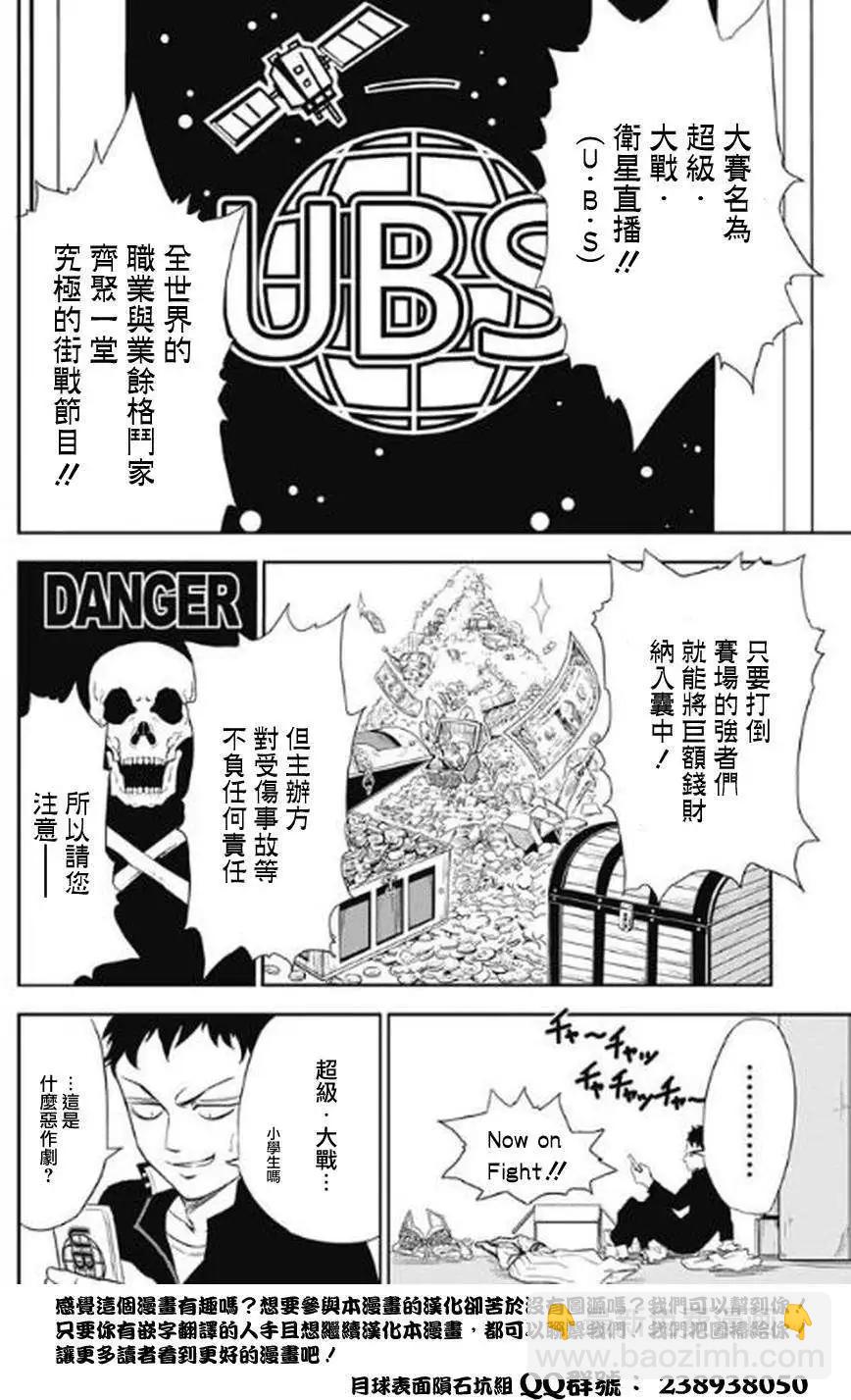 《超级街头格斗》第01回 第22页