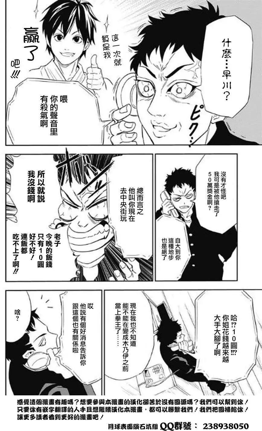 《超级街头格斗》第01回 第24页