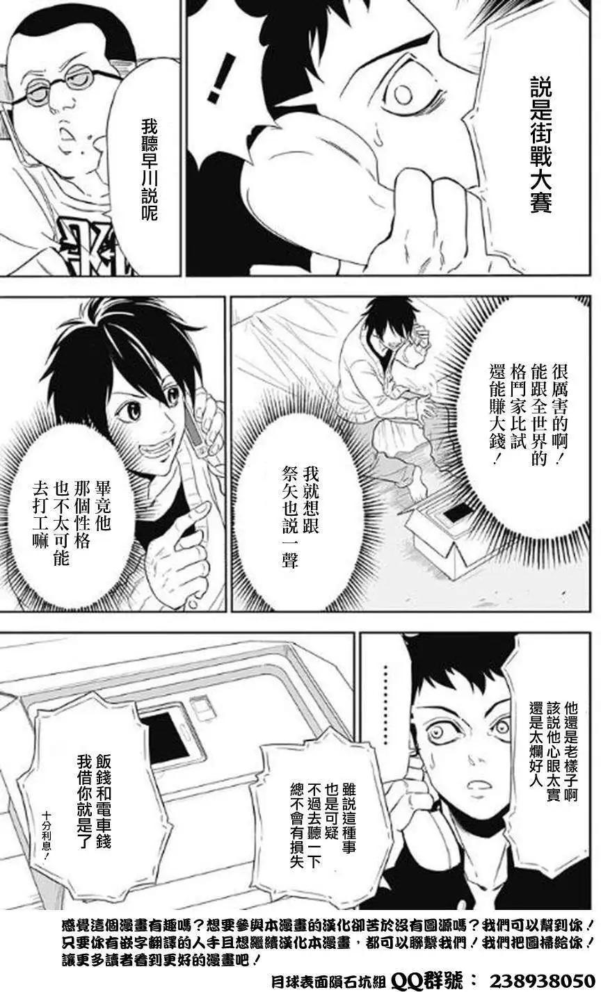 《超级街头格斗》第01回 第25页