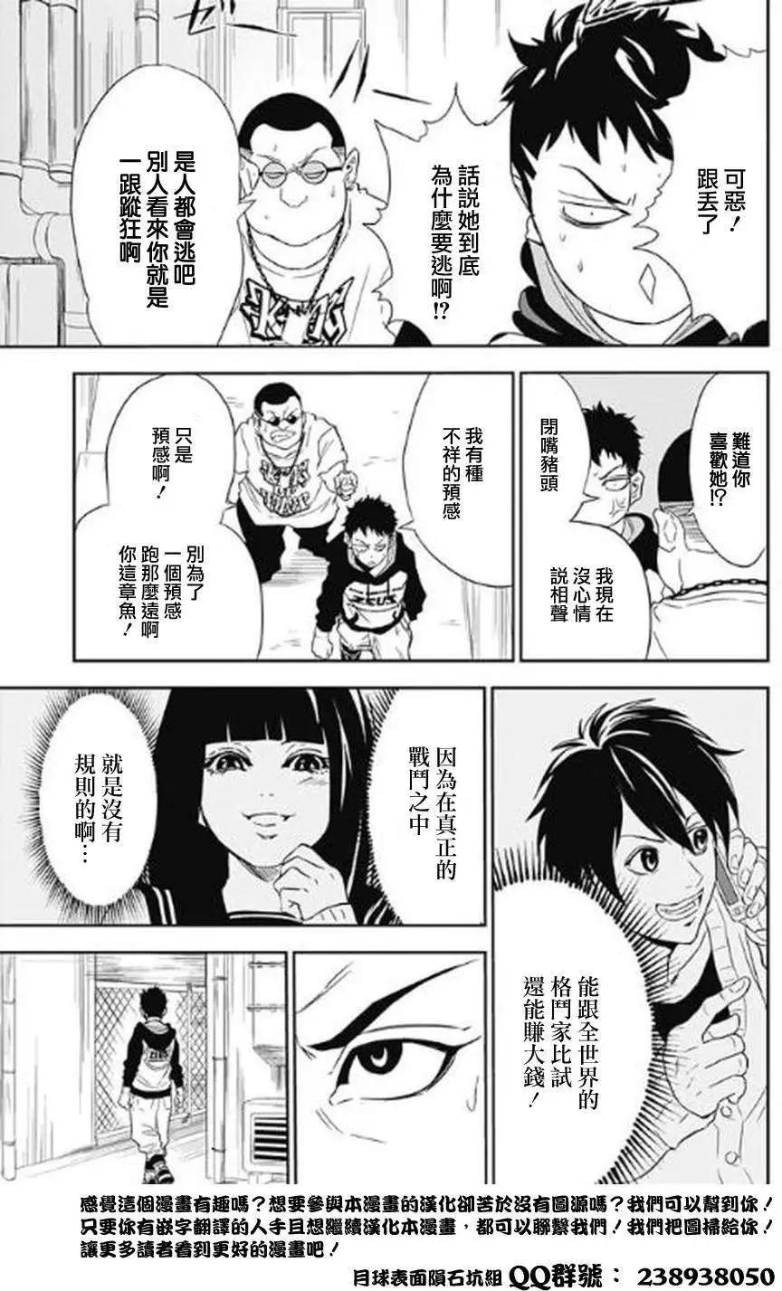 《超级街头格斗》第01回 第29页
