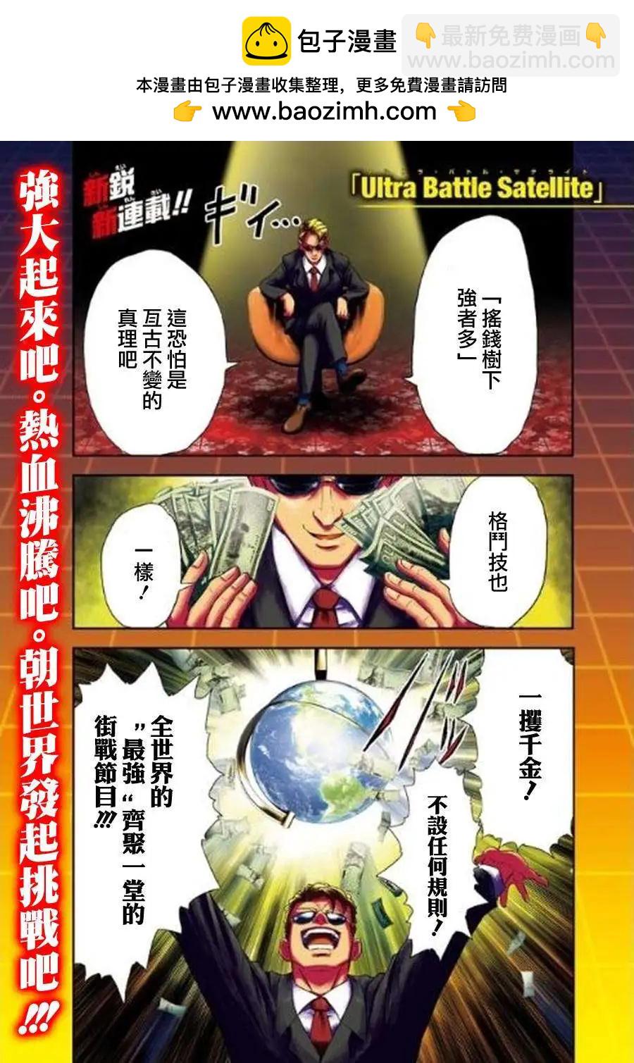 《超级街头格斗》第01回 第2页