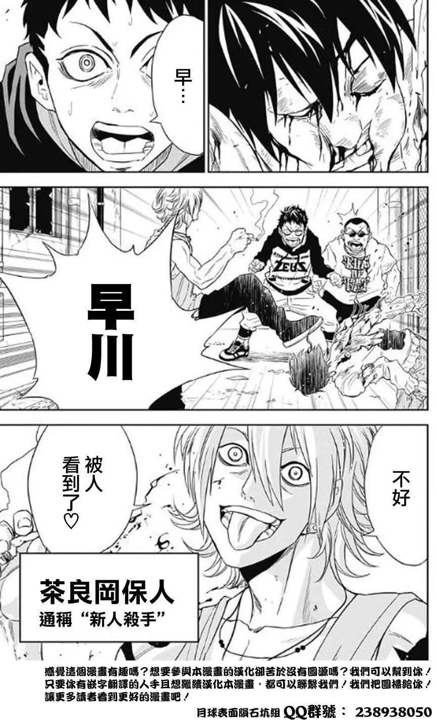 《超级街头格斗》第01回 第31页