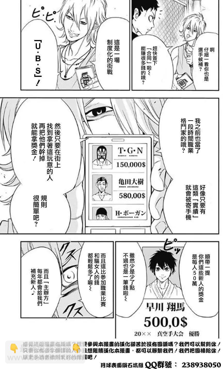 《超级街头格斗》第01回 第33页