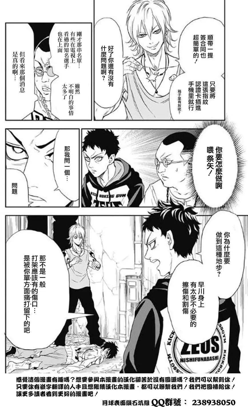 《超级街头格斗》第01回 第34页