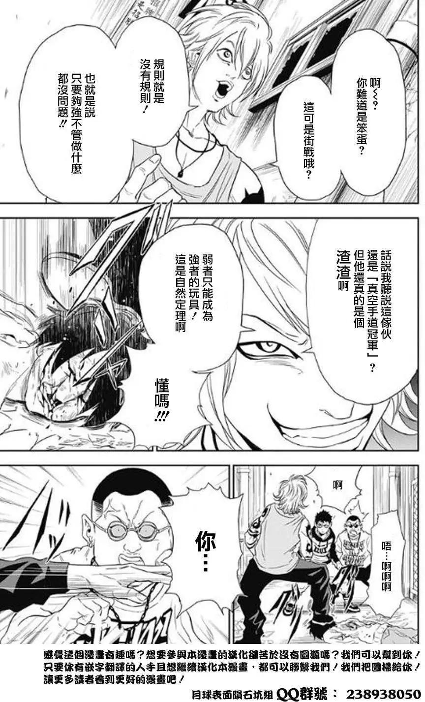 《超级街头格斗》第01回 第35页