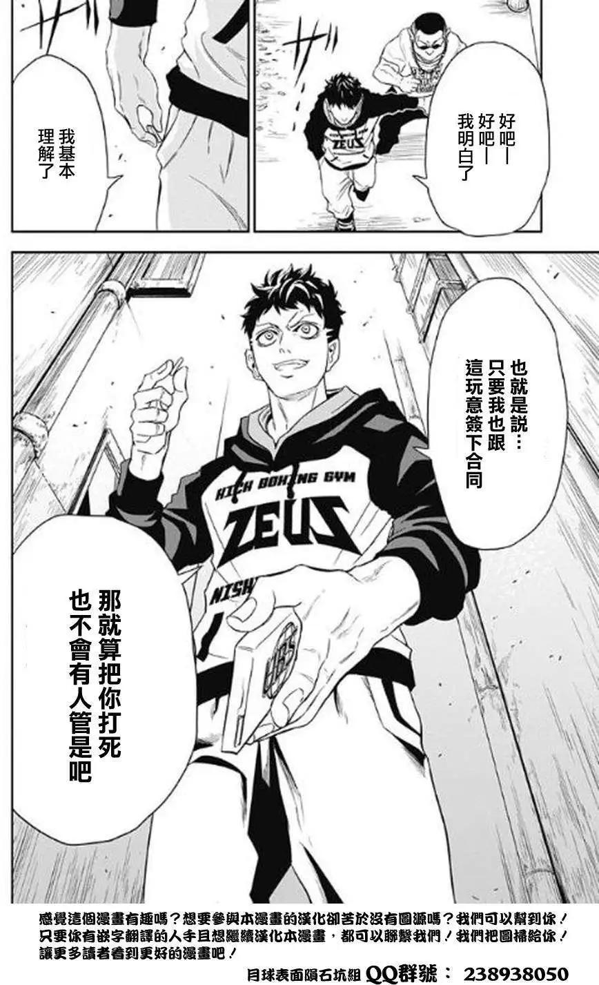《超级街头格斗》第01回 第36页