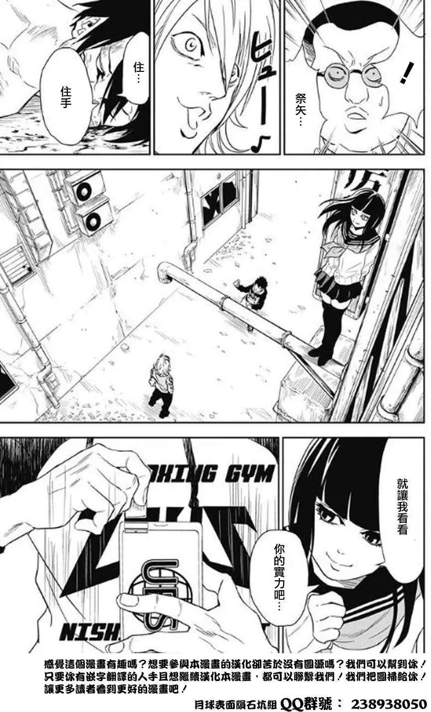 《超级街头格斗》第01回 第37页