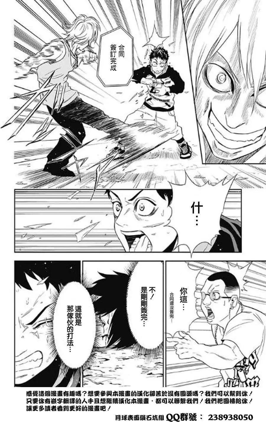 《超级街头格斗》第01回 第38页