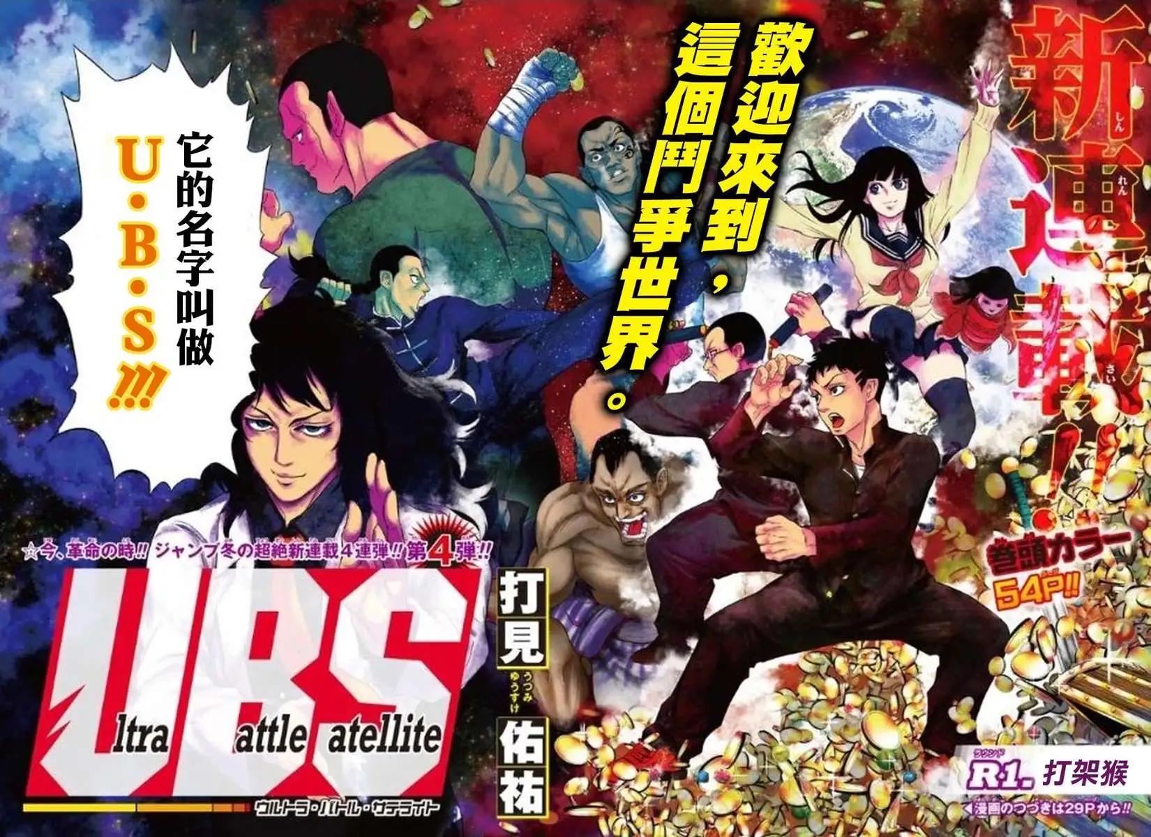 《超级街头格斗》第01回 第3页
