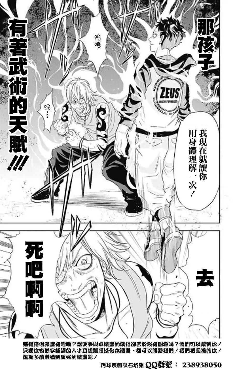 《超级街头格斗》第01回 第43页
