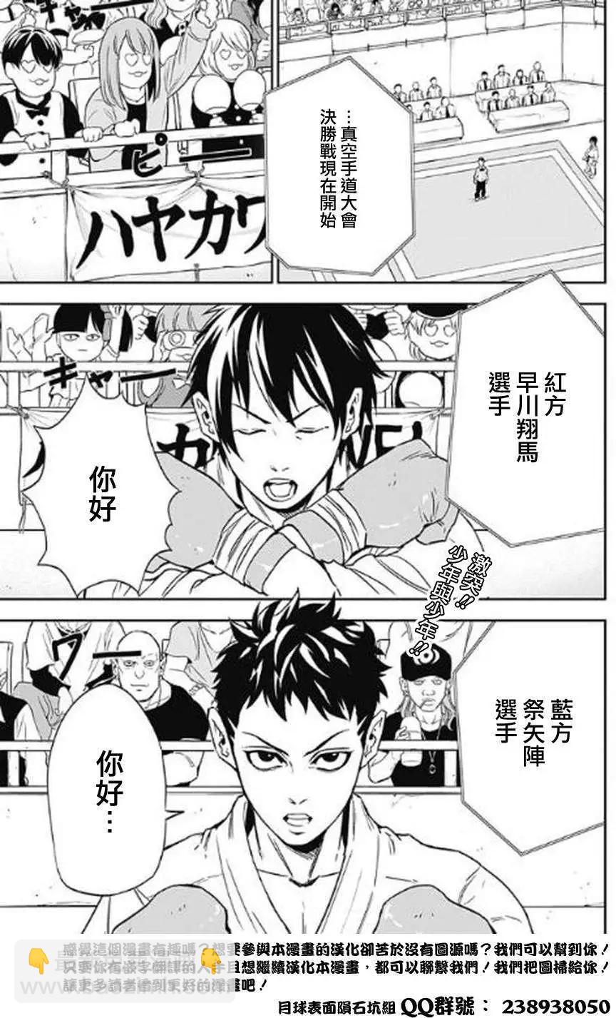 《超级街头格斗》第01回 第4页