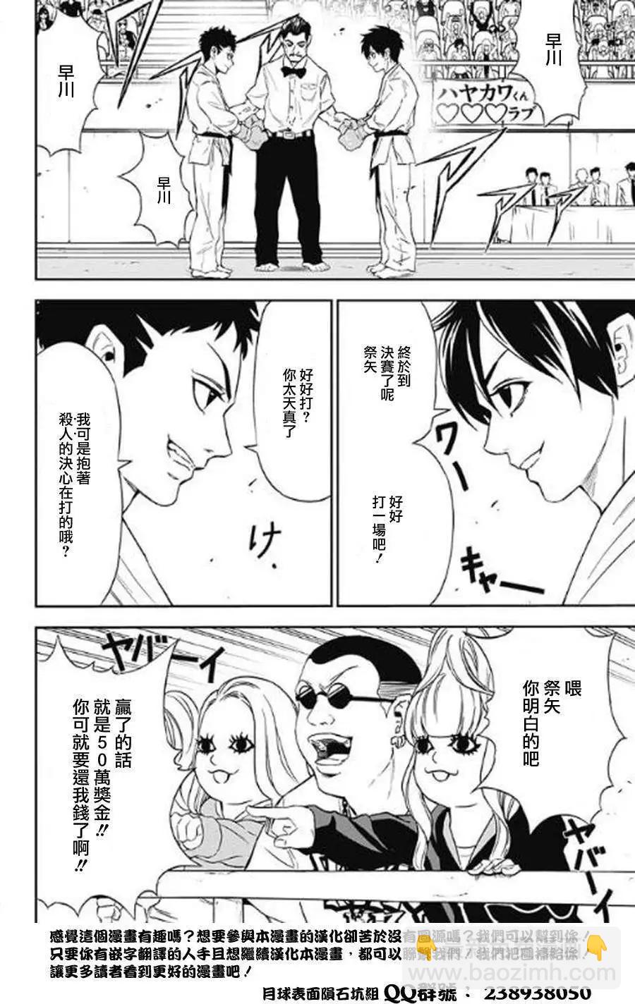《超级街头格斗》第01回 第5页