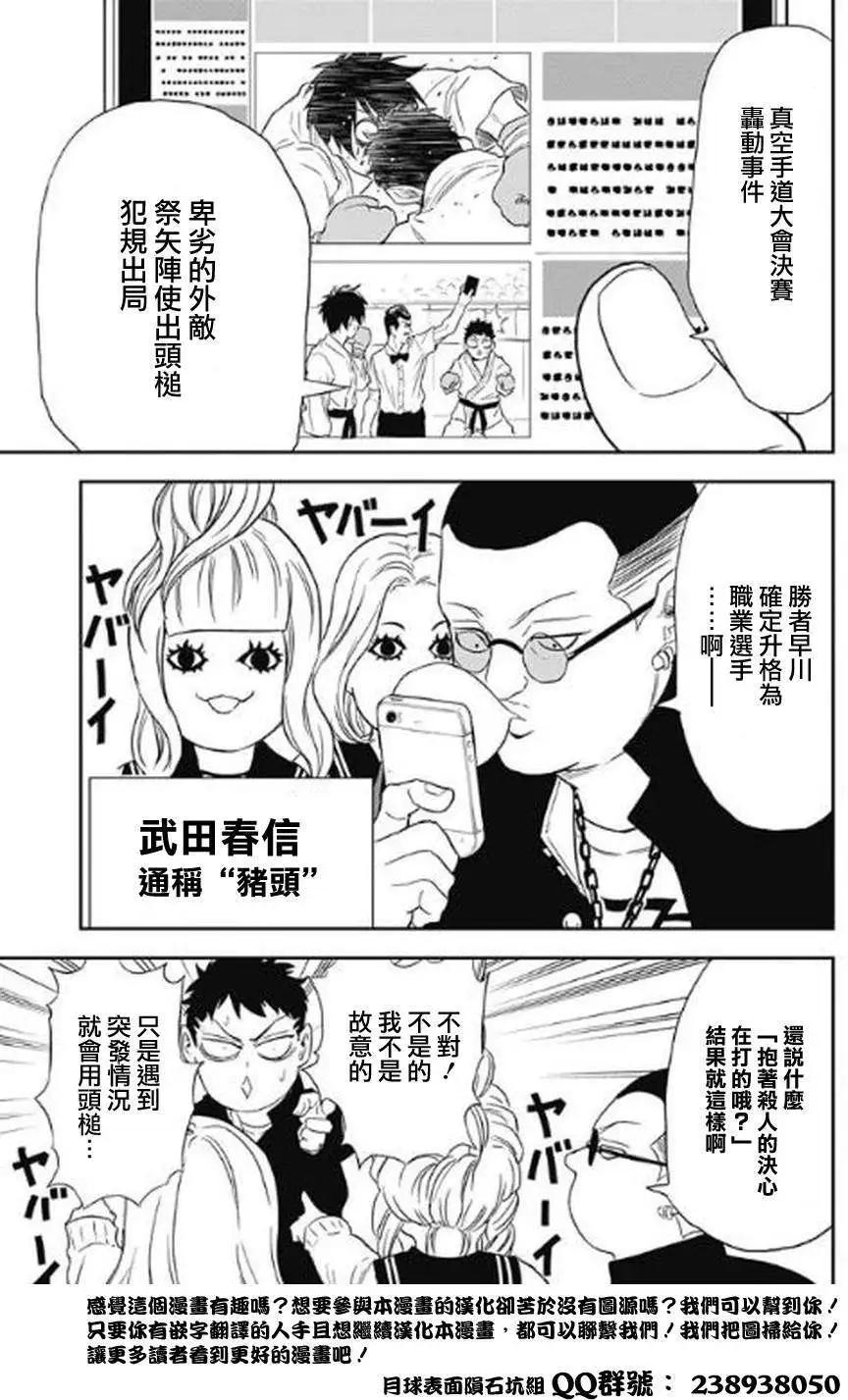 《超级街头格斗》第01回 第7页