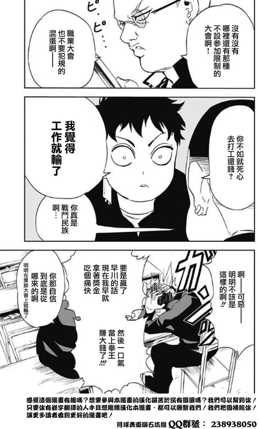 《超级街头格斗》第01回 第9页
