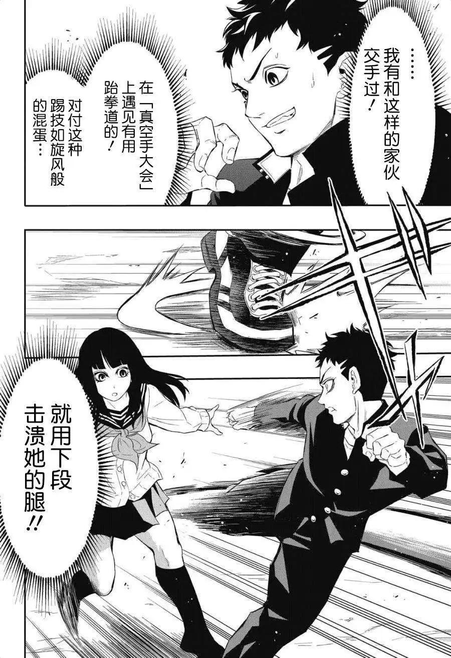 《超级街头格斗》第03回 第10页