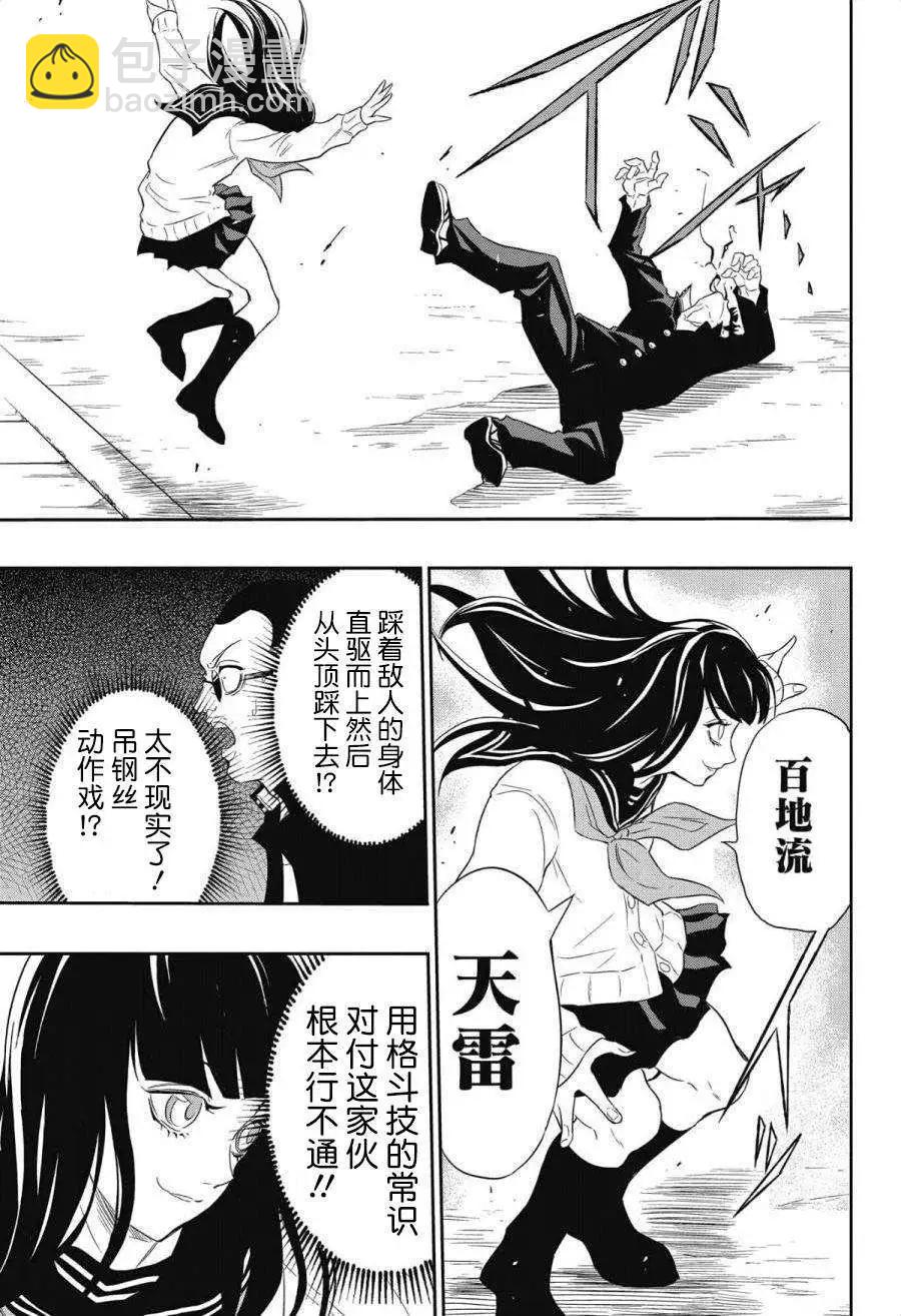 《超级街头格斗》第03回 第13页