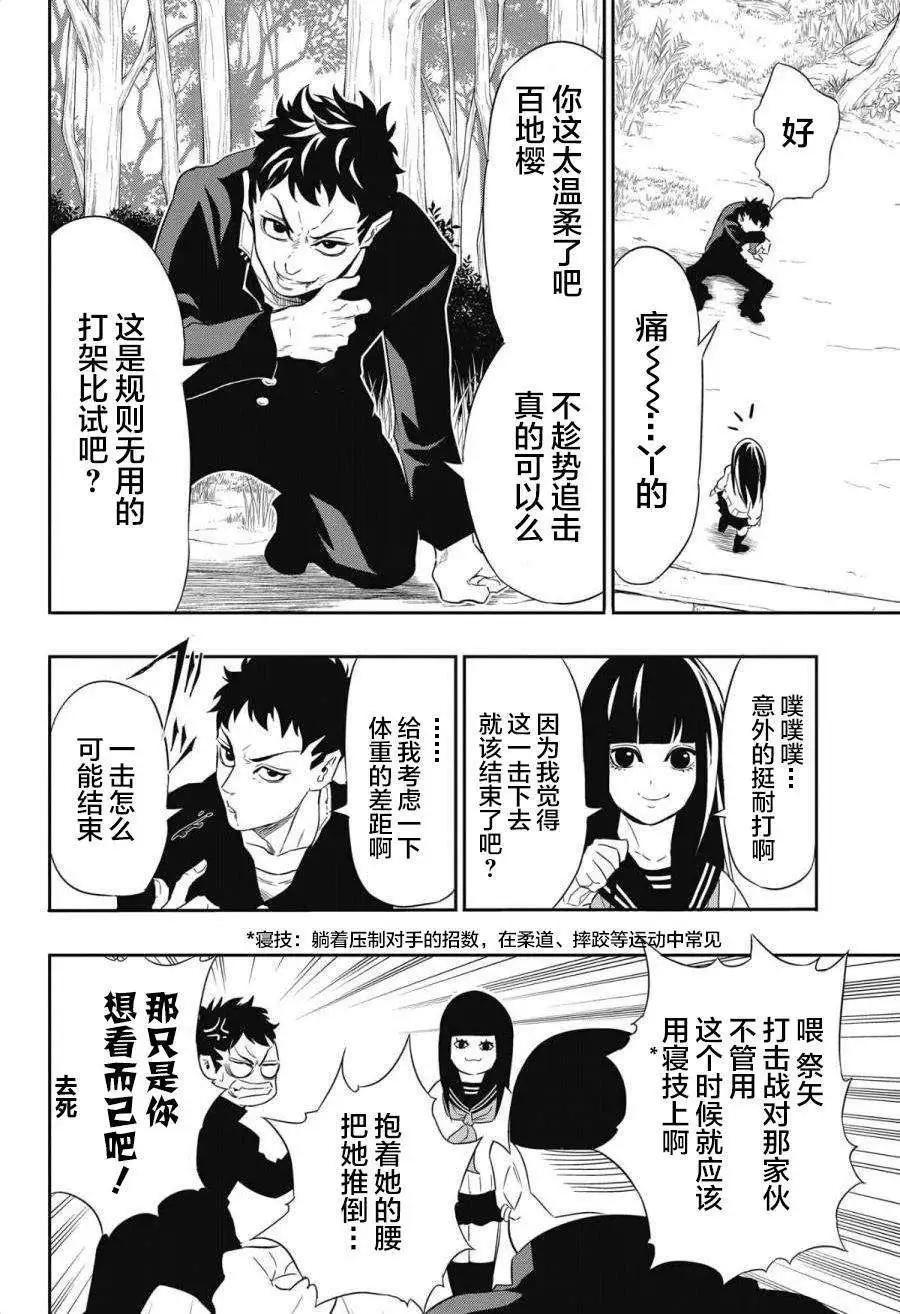 《超级街头格斗》第03回 第14页
