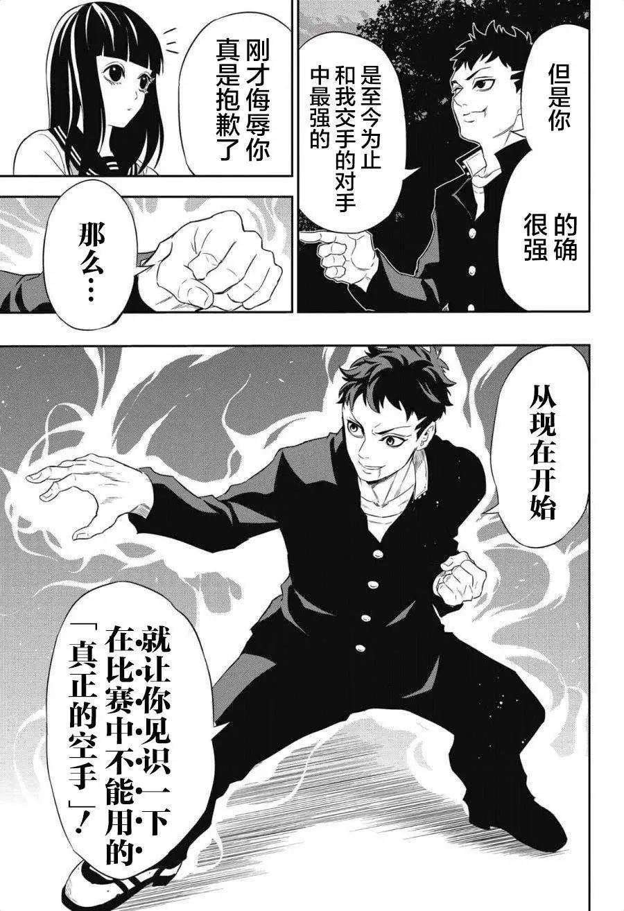 《超级街头格斗》第03回 第15页