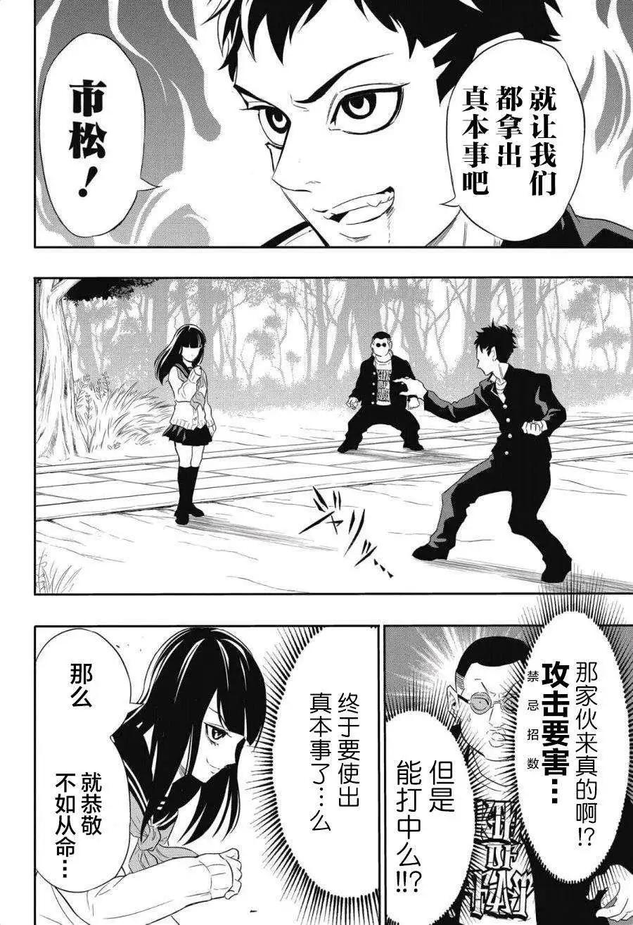 《超级街头格斗》第03回 第16页
