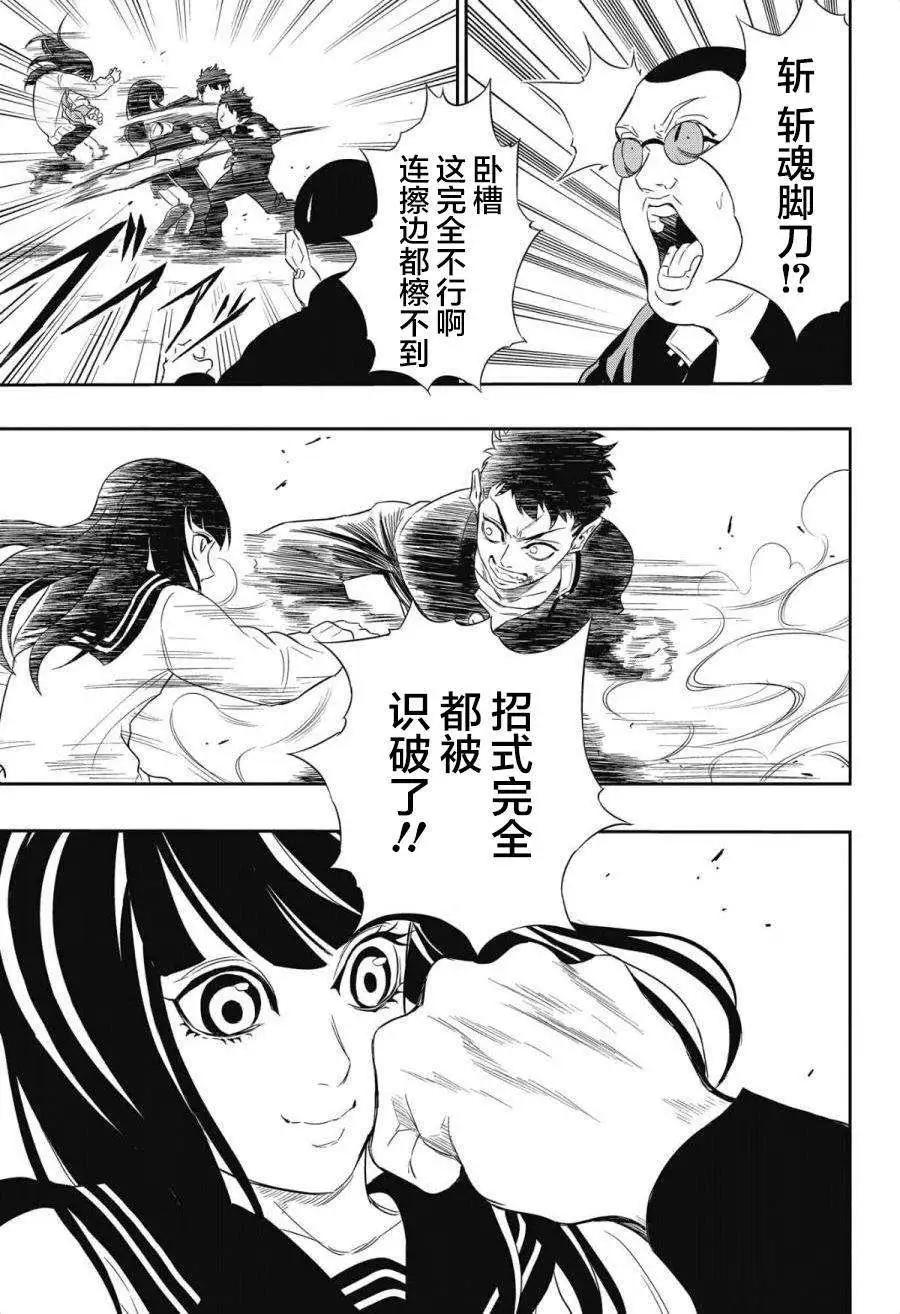 《超级街头格斗》第03回 第19页