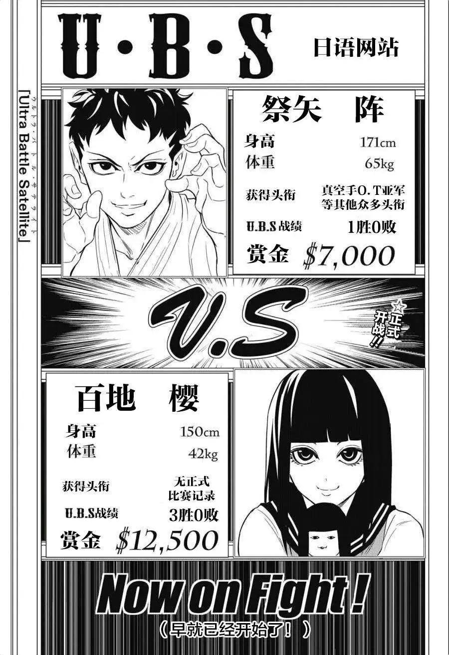 《超级街头格斗》第03回 第1页