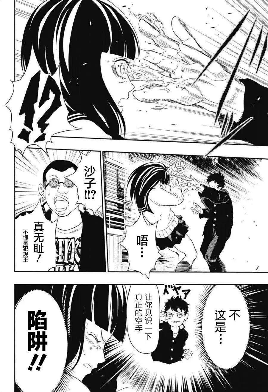 《超级街头格斗》第03回 第20页