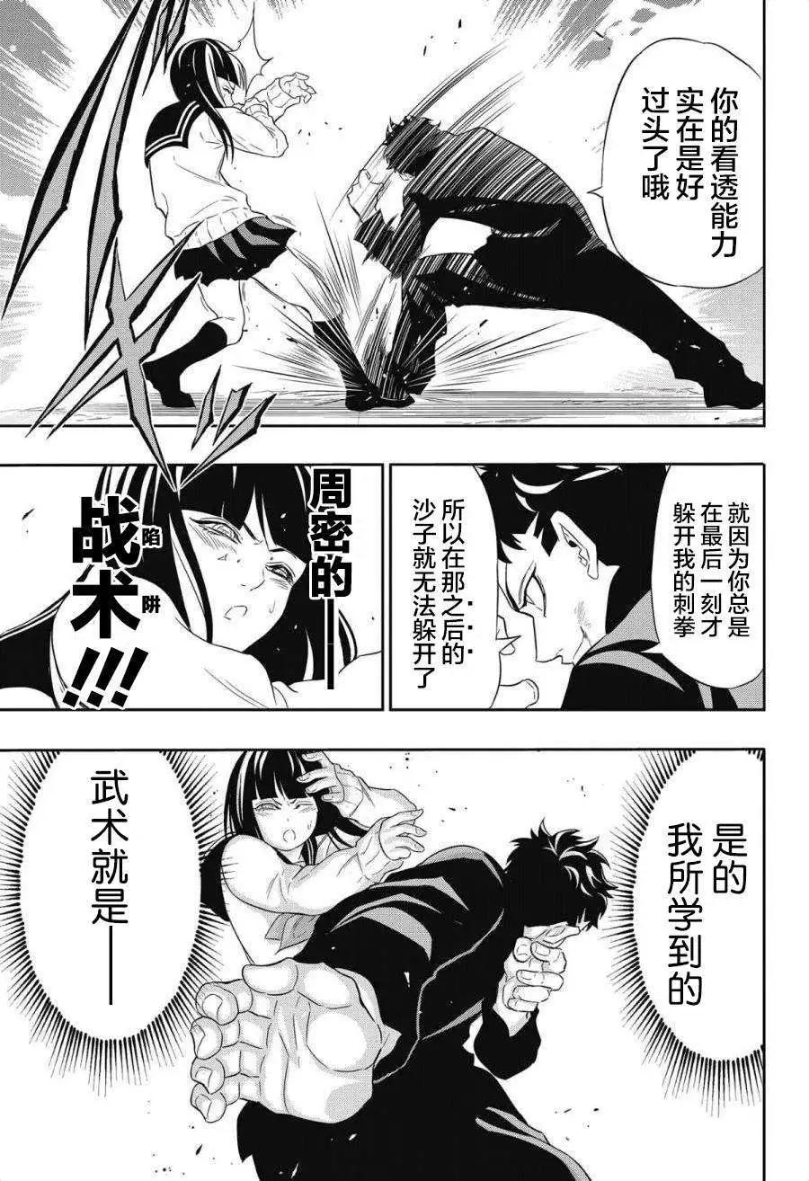 《超级街头格斗》第03回 第21页