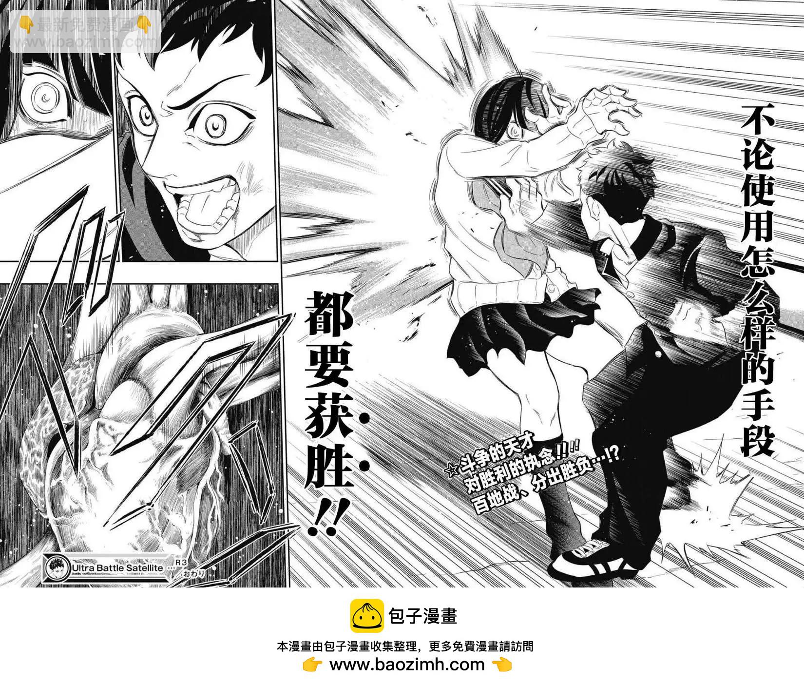 《超级街头格斗》第03回 第22页