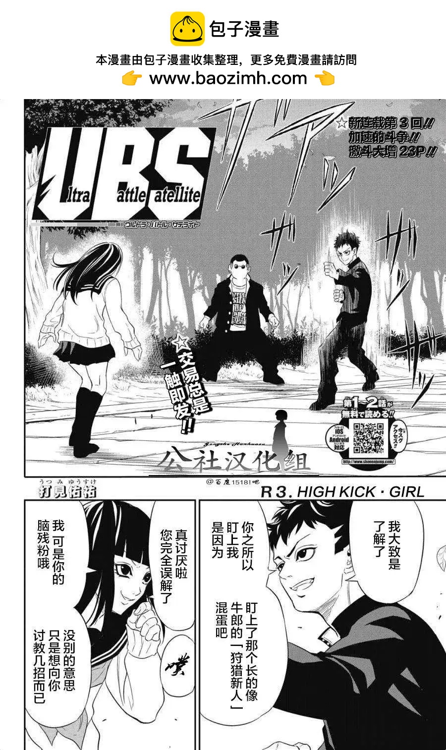 《超级街头格斗》第03回 第2页