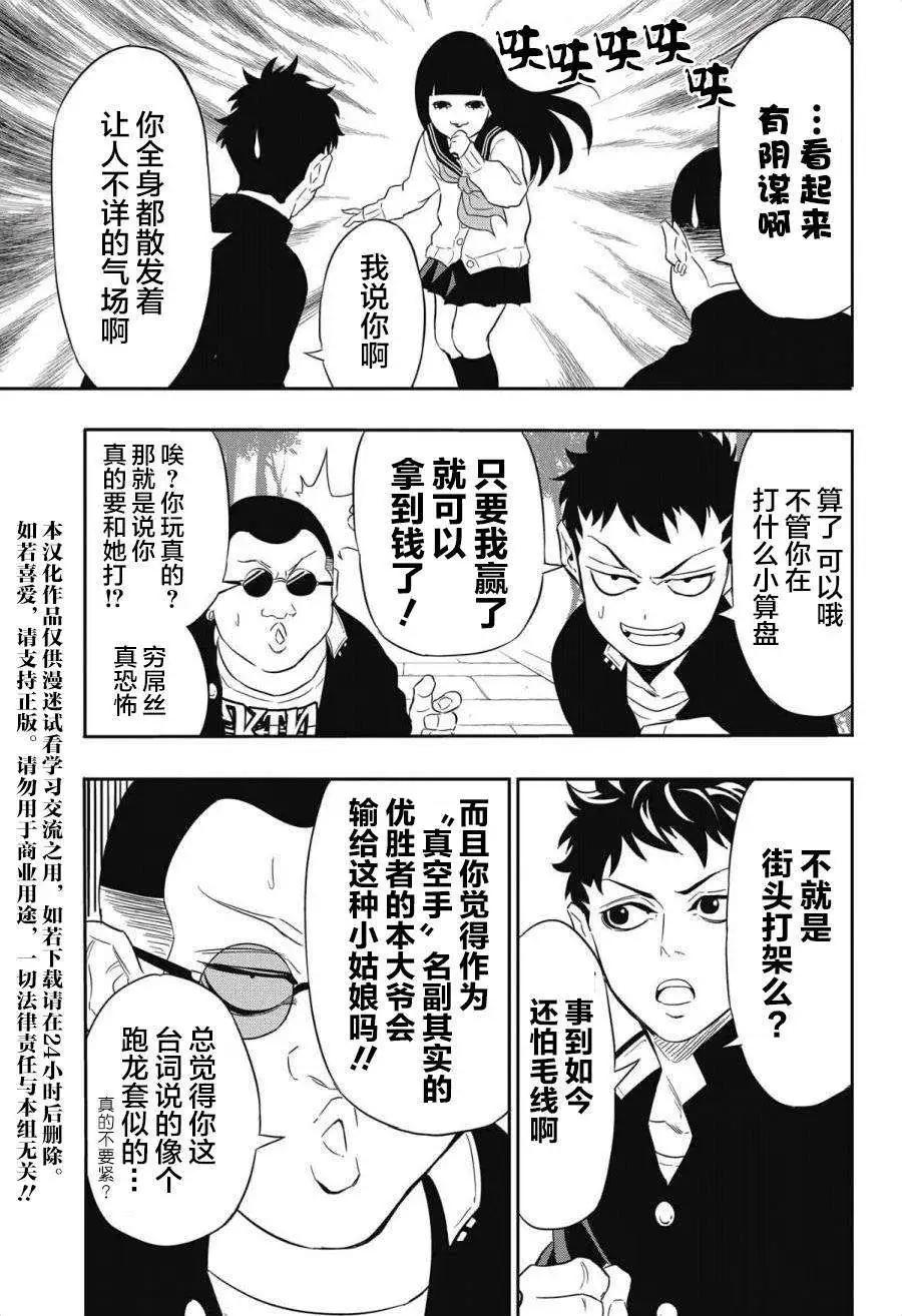 《超级街头格斗》第03回 第3页