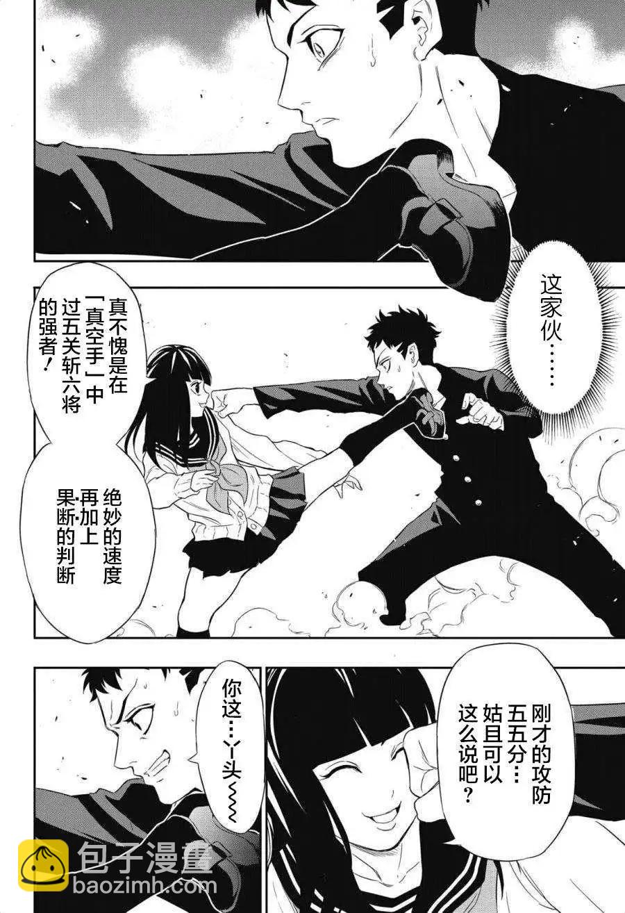 《超级街头格斗》第03回 第6页