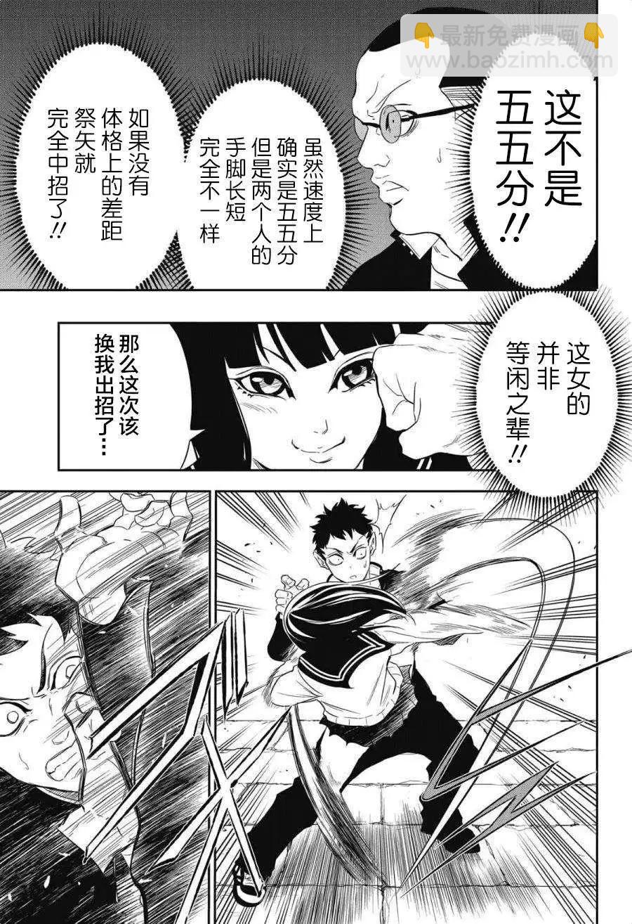 《超级街头格斗》第03回 第7页