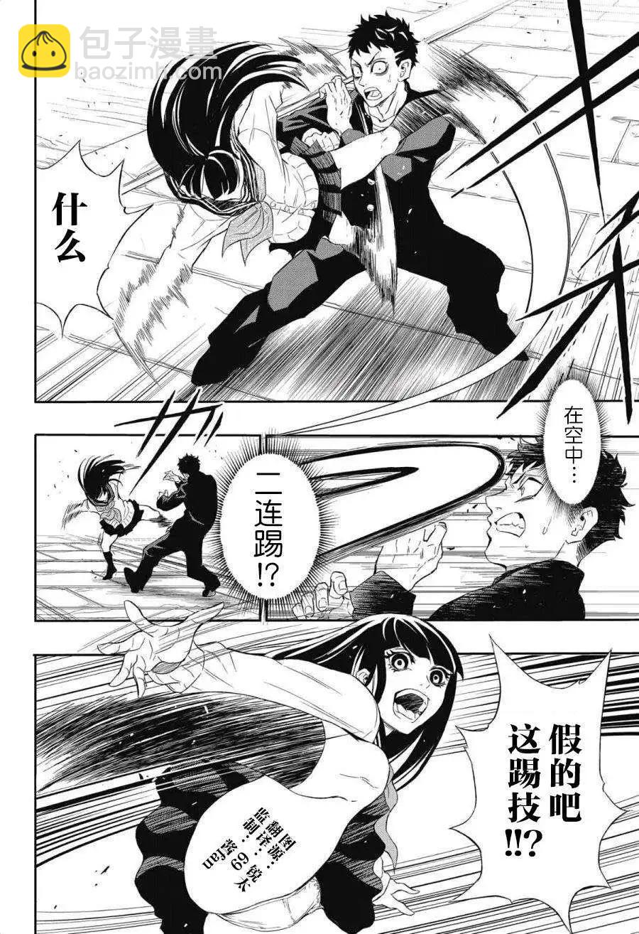 《超级街头格斗》第03回 第8页
