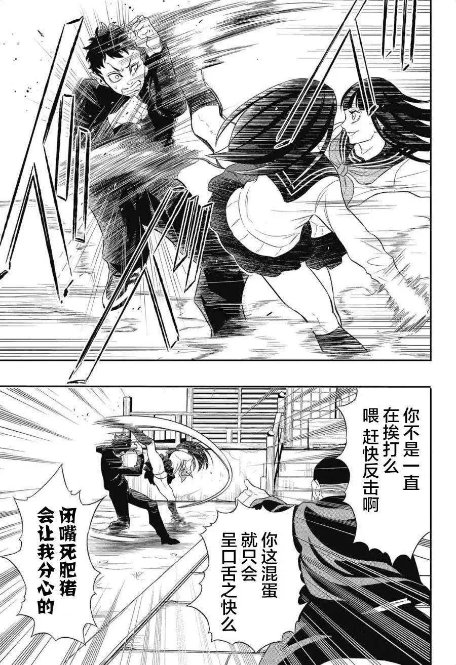 《超级街头格斗》第03回 第9页