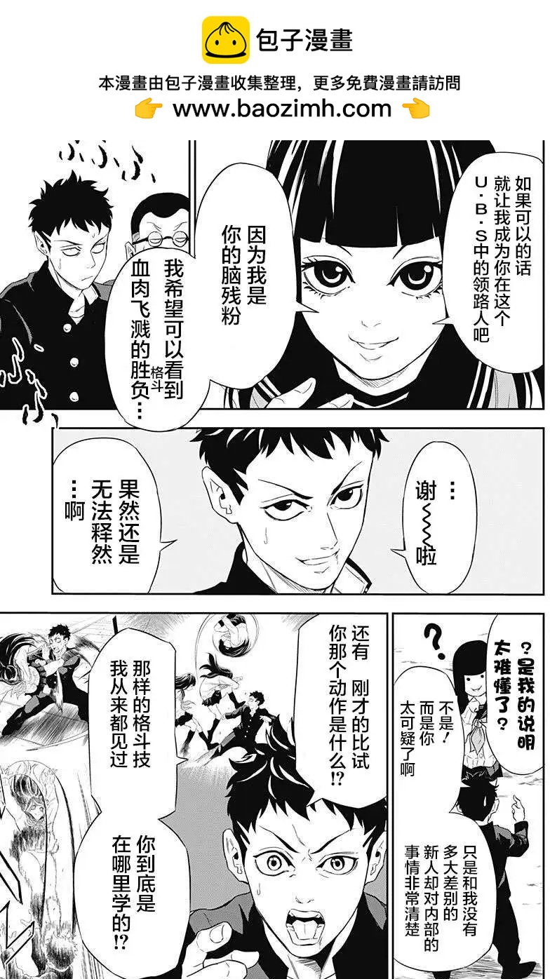 《超级街头格斗》第04回 第11页