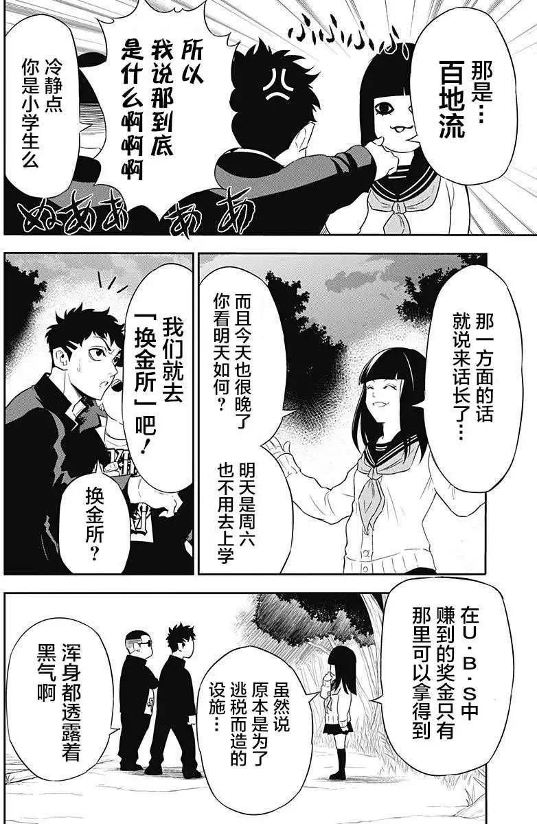 《超级街头格斗》第04回 第12页