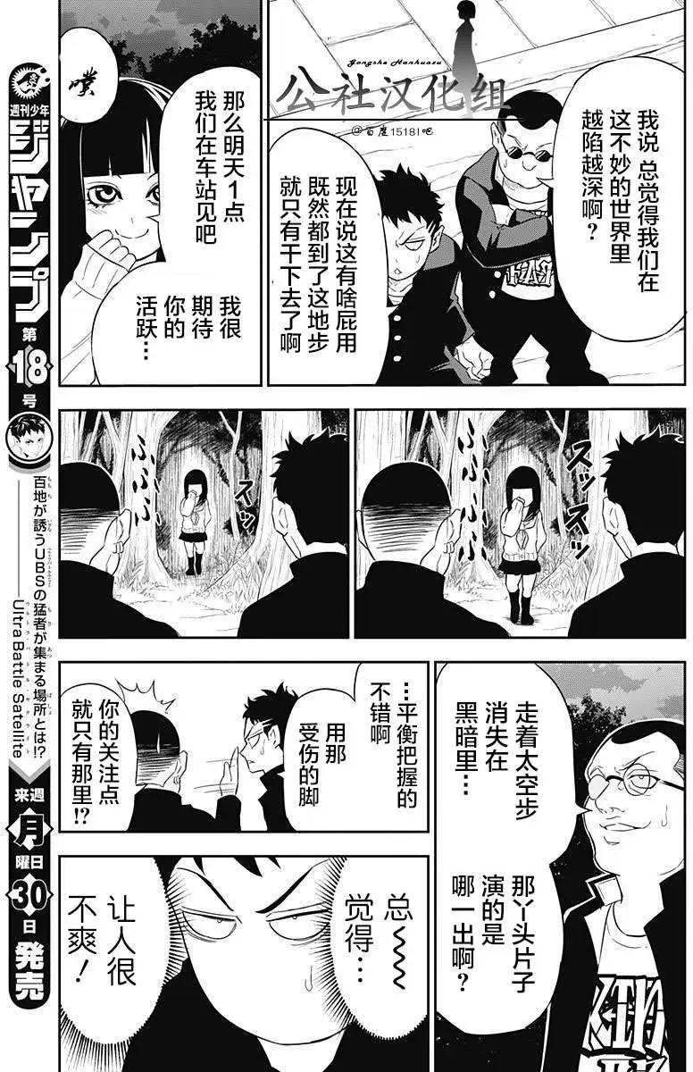 《超级街头格斗》第04回 第13页